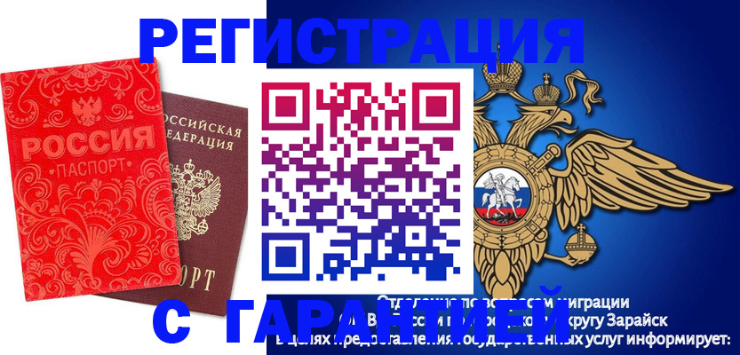 миграционный учет в Углегорске