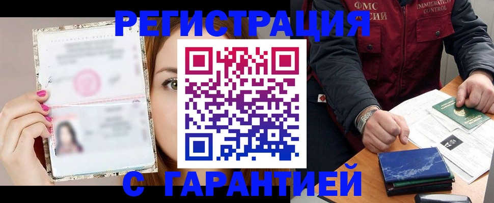 временная регистрация в квартире в Углегорске
