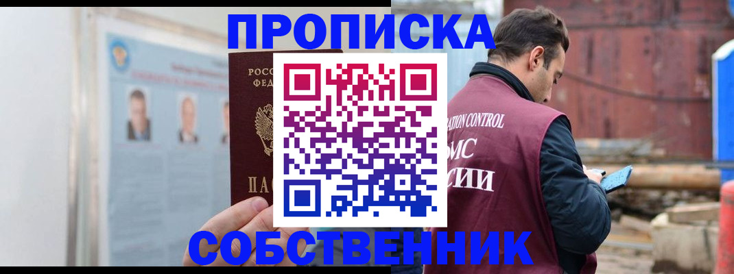 прописка для работы в Углегорске