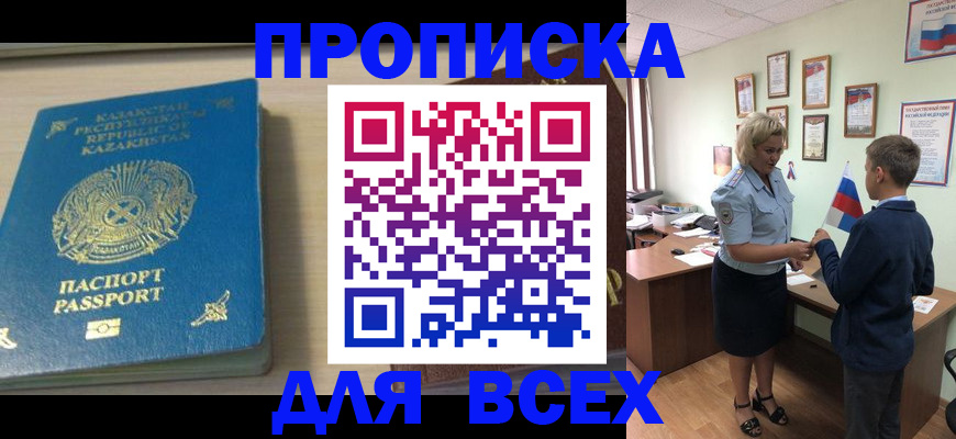 прописка для школы в Углегорске